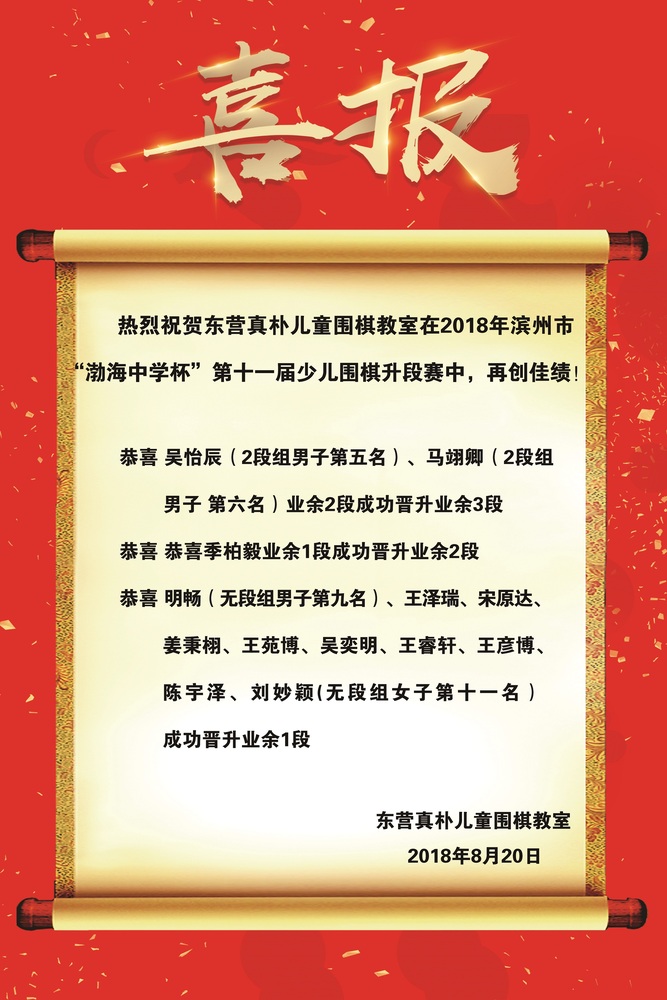 滨州喜报.jpg