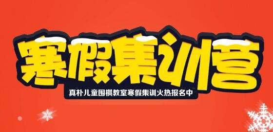 寒假集训 拷贝.jpg