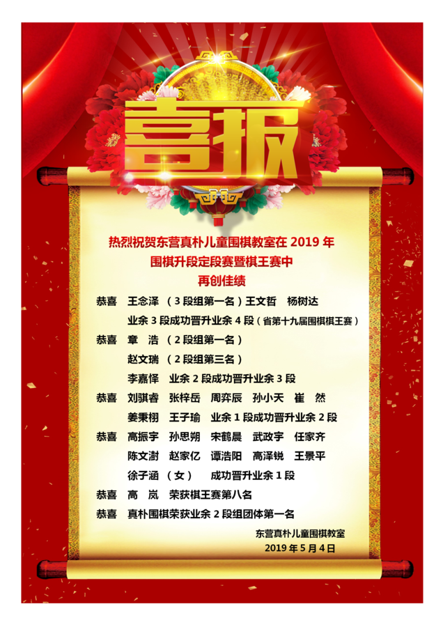 五一喜报.png