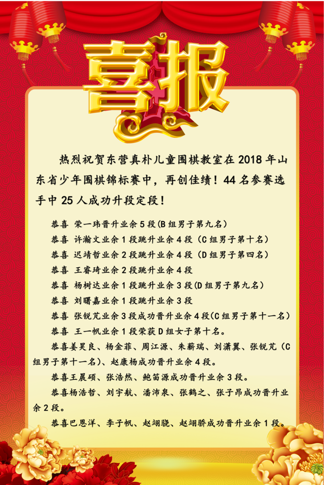 淄博比赛喜报_01.png